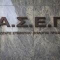 ΑΣΕΠ