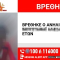 Βρέθηκε στην Καλλιθέα ο 10χρονος που είχε εξαφανιστεί από τη Λαμία 