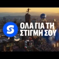 stoiximan_kv_ola_gia_ti_stigmi_sou