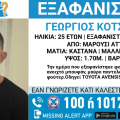 exafanisi-kotsaftis