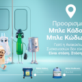Ανακύκλωση Συσκευασιών