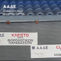 2026_ααδε_αθηναικη_ριβιερα_λουκετα
