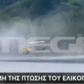Βίντεο από τη στιγμή της πτώσης του πυροσβεστικού ελικοπτέρου στη λίμνη Αώου