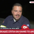 Βίλια: Εθελοντής πυροσβέστης έσωζε σπίτια, ενώ το δικό του καιγόταν - «Έμειναν μόνο ντουβάρια»