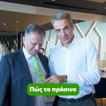 Κυριάκος Μητσοτάκης