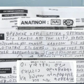 Το δελτίο του ΕΚΑΒ για τον θάνατο του Γιώργου Μαζωνάκη