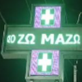 mazw-farmakeio