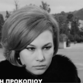 Ελένη Προκοπίου
