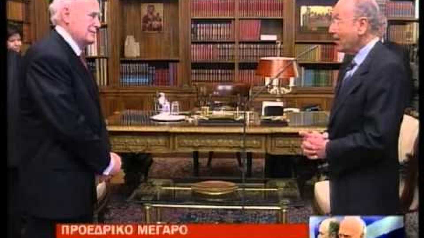 ΠΡΟΕΔΡΙΚΟ ΜΕΓΑΡΟ 12 ΜΑΡΤΙΟΥ 2005