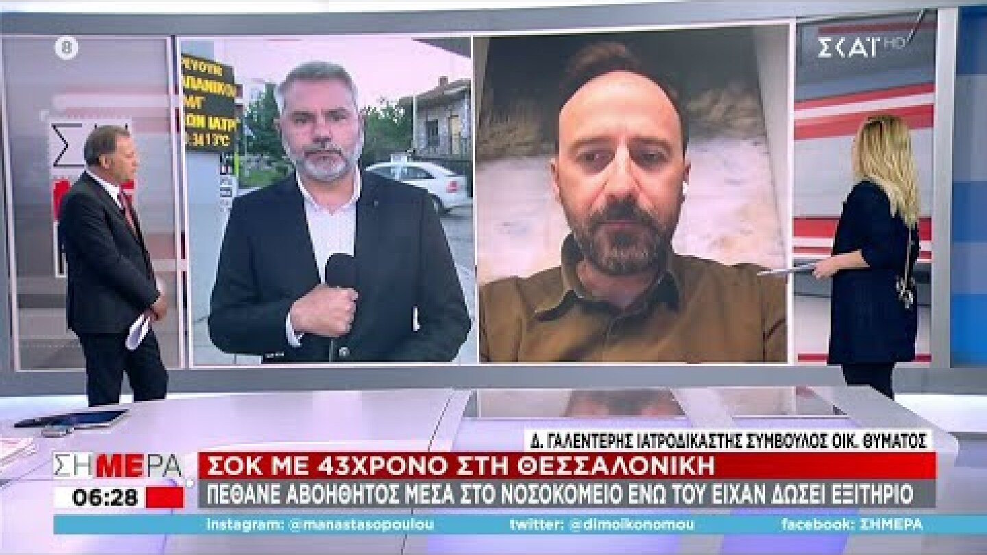 Θεσσαλονίκη: 43χρονος πέθανε αβοήθητος μέσα στο νοσοκομείο ενώ του είχαν δώσει εξιτήριο | Σήμερα