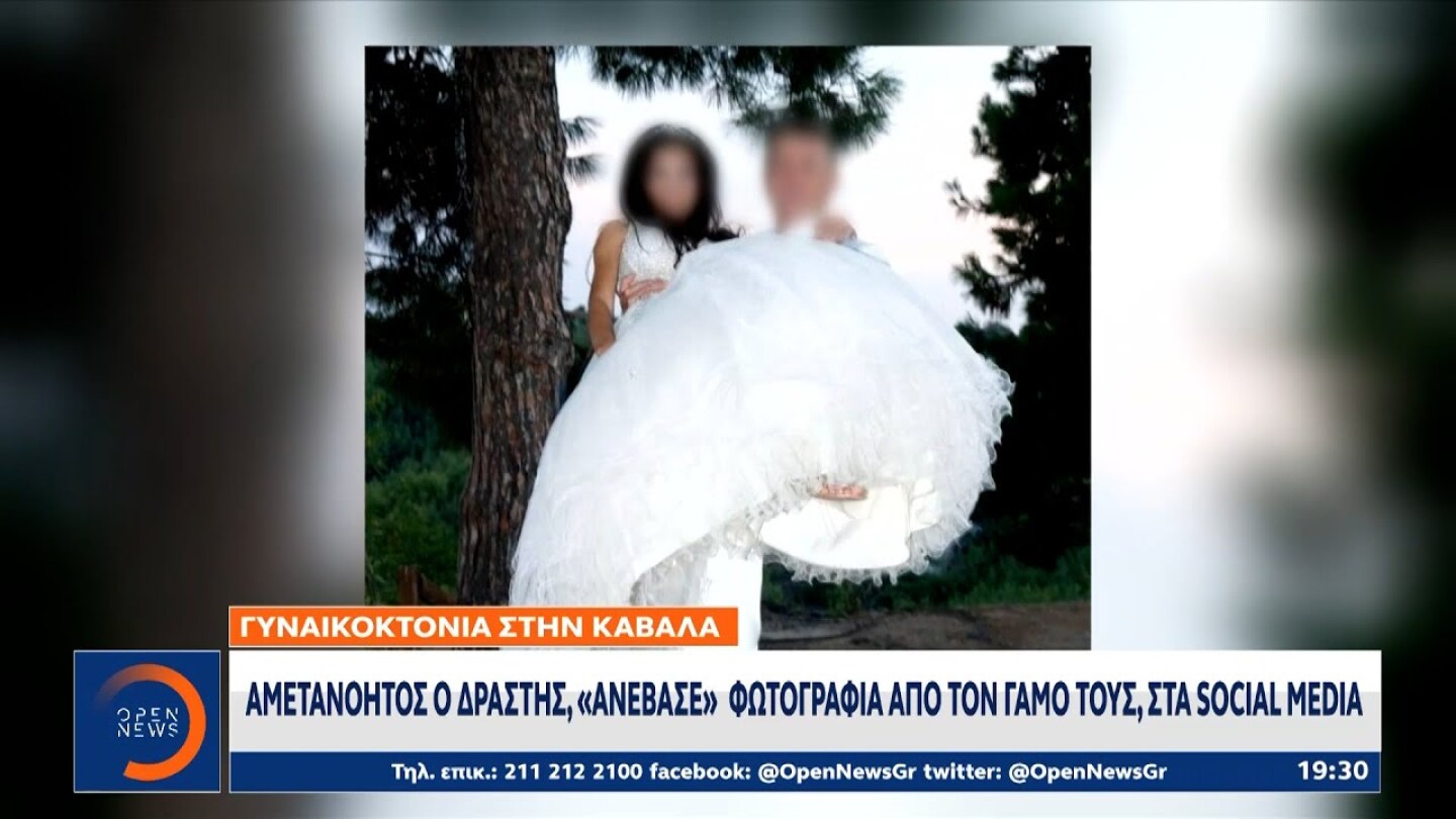 Γυναικοκτονία στην Καβάλα: Αμετανόητος ο δράστης, «ανέβασε» φωτογραφία από τον γάμο τους στα social
