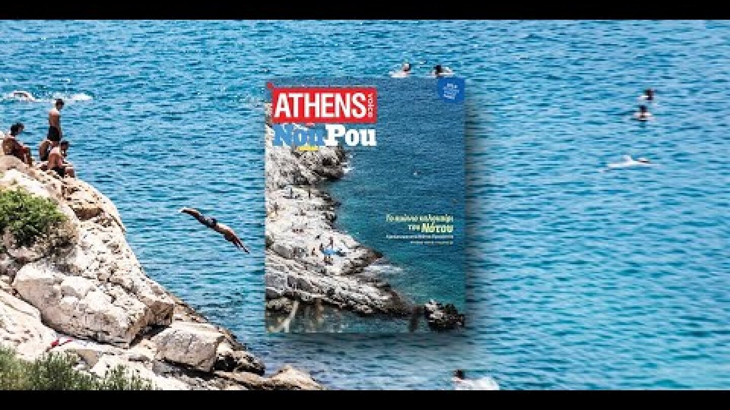 Αθήνα South Coast: Το αιώνιο καλοκαίρι του Νότου