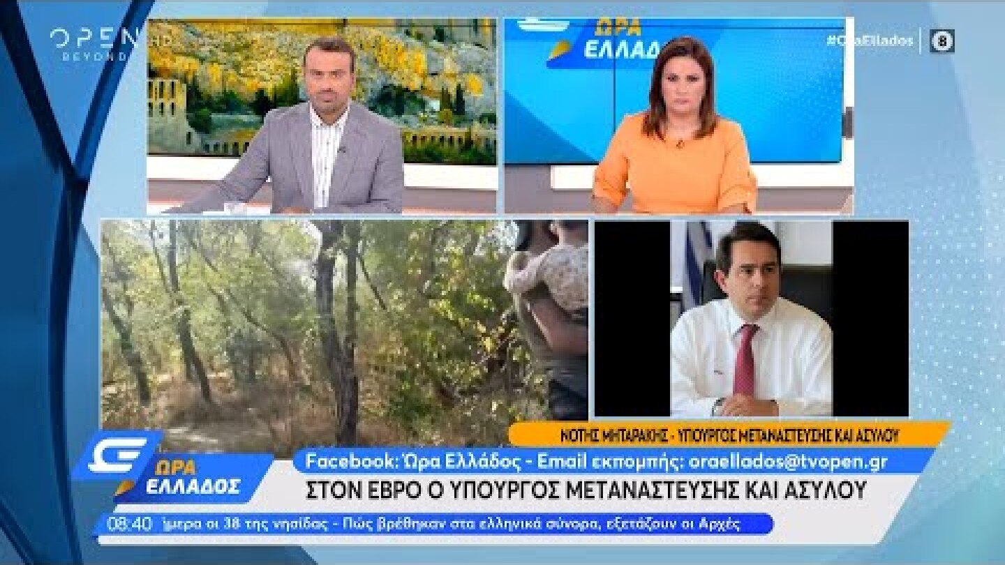 Ο Νότης Μηταράκης στο OPEN για το μεταναστευτικό | Ώρα Ελλάδος 16/08/2022 | OPEN TV