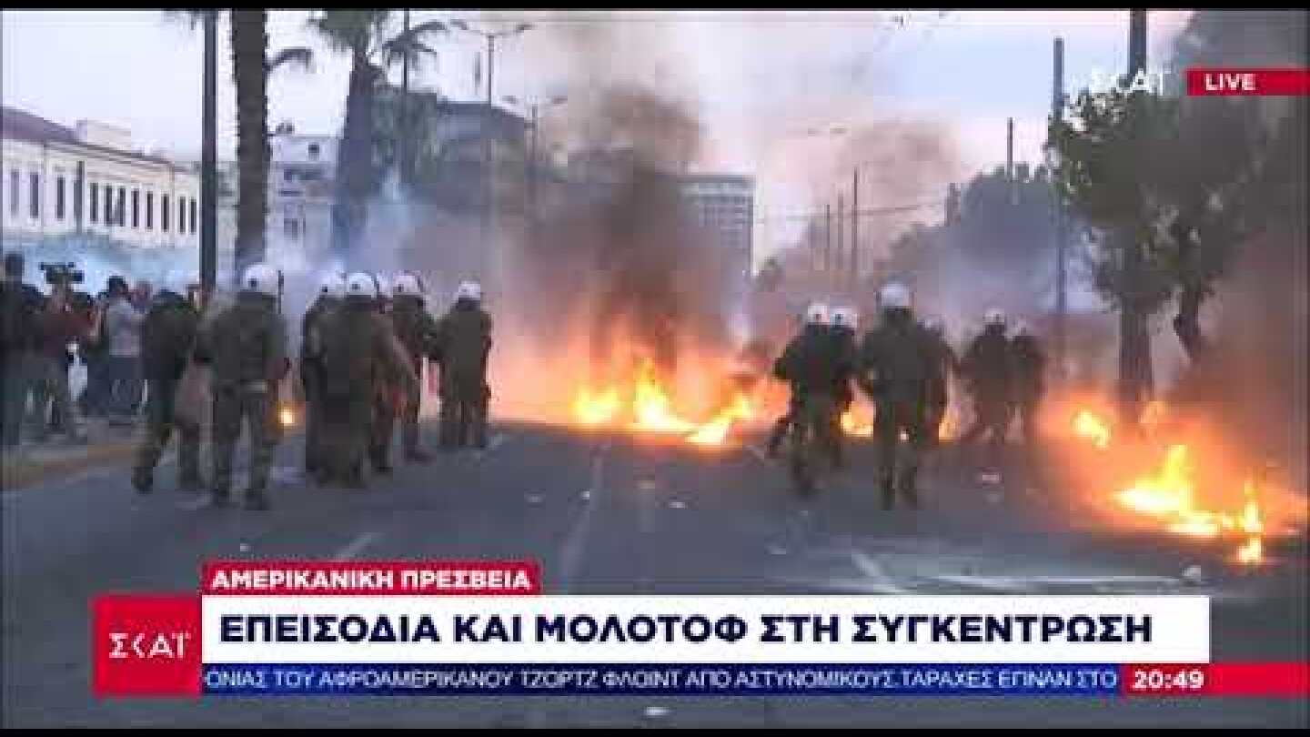 newsbomb.gr: Επεισόδια έξω από την αμερικάνικη πρεσβεία