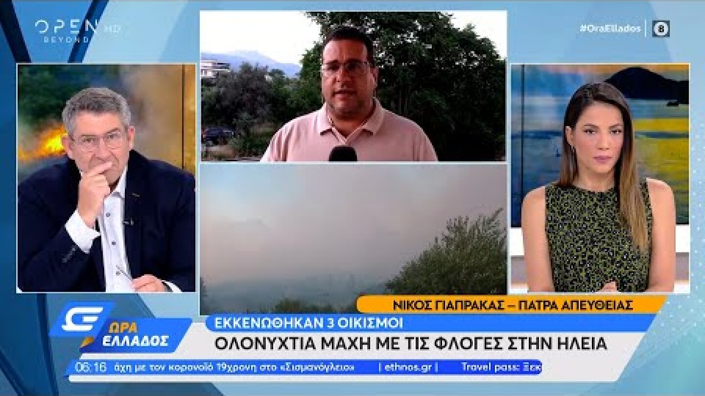 Ολονύχτια μάχη με τις φλόγες στην Ηλεία – Εκκενώθηκαν 3 οικισμοί | Ώρα Ελλάδος 4/7/2022 | OPEN TV
