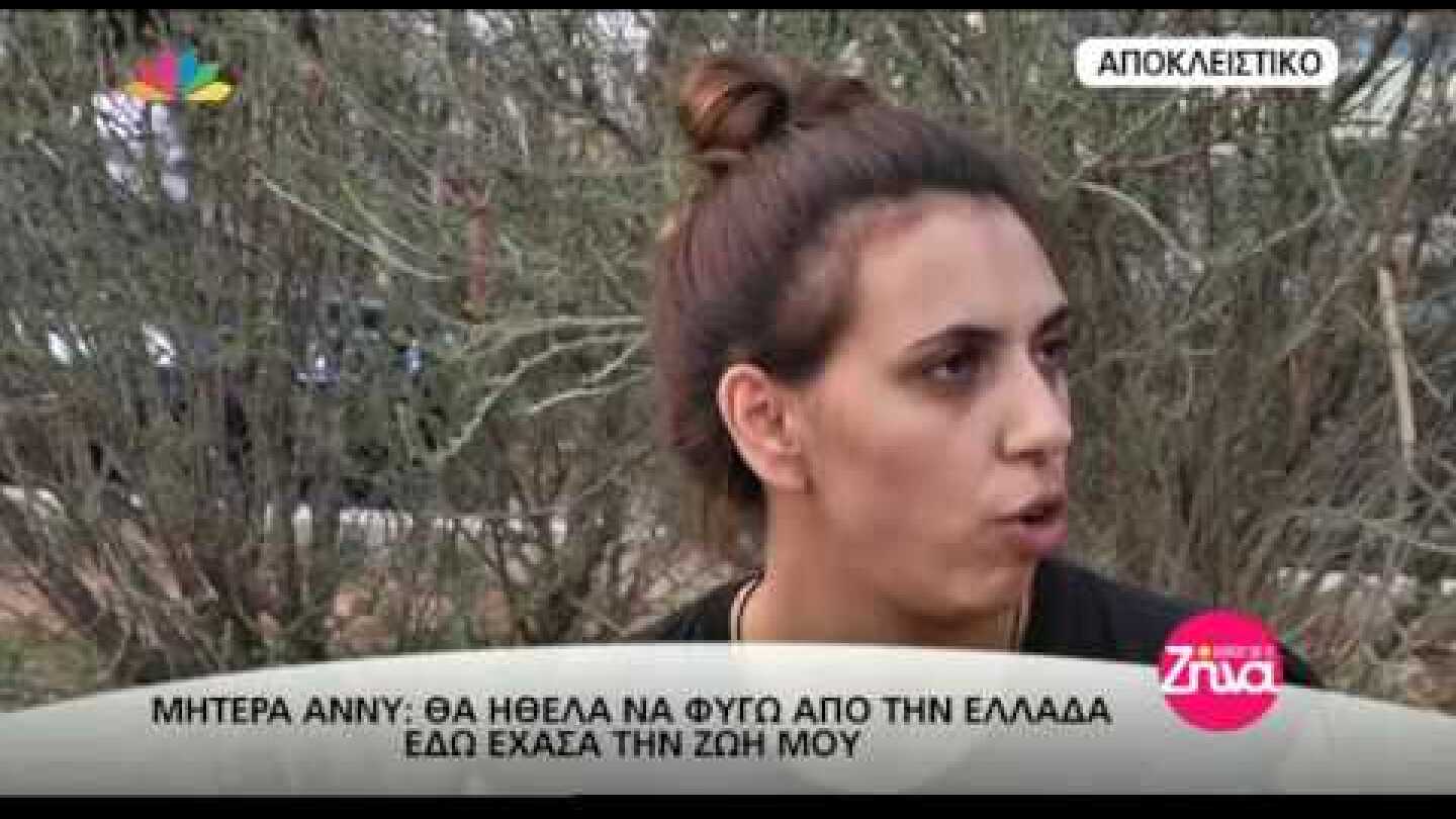 Entertv: Η μητέρα της Άννυ στην πρώτη της συνέντευξη μετά την αποφυλάκισή της