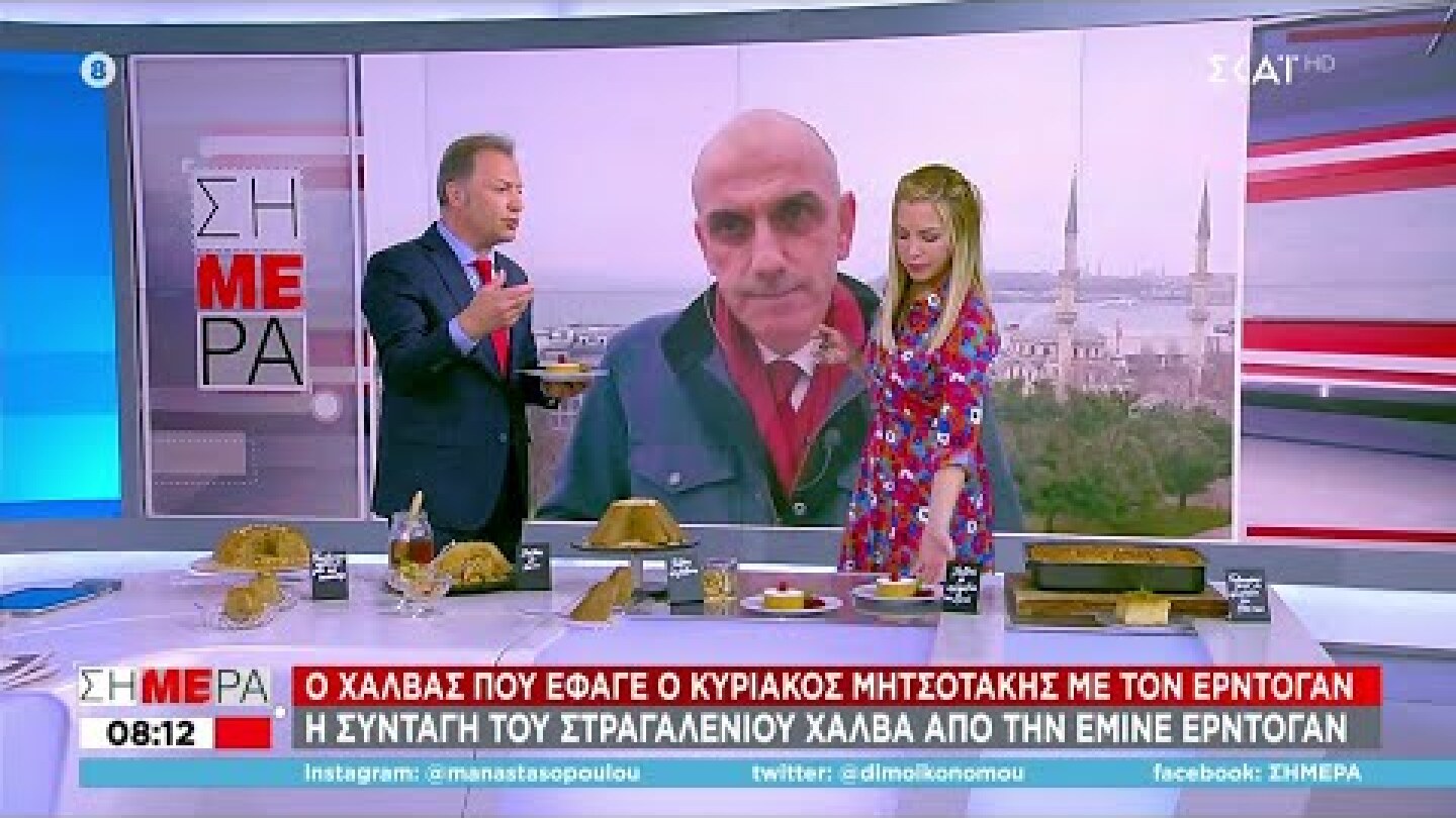 Ο χαλβάς που έφαγε ο Κυριάκος Μητσοτάκης με τον Ερντογάν | Σήμερα | 16/03/2022