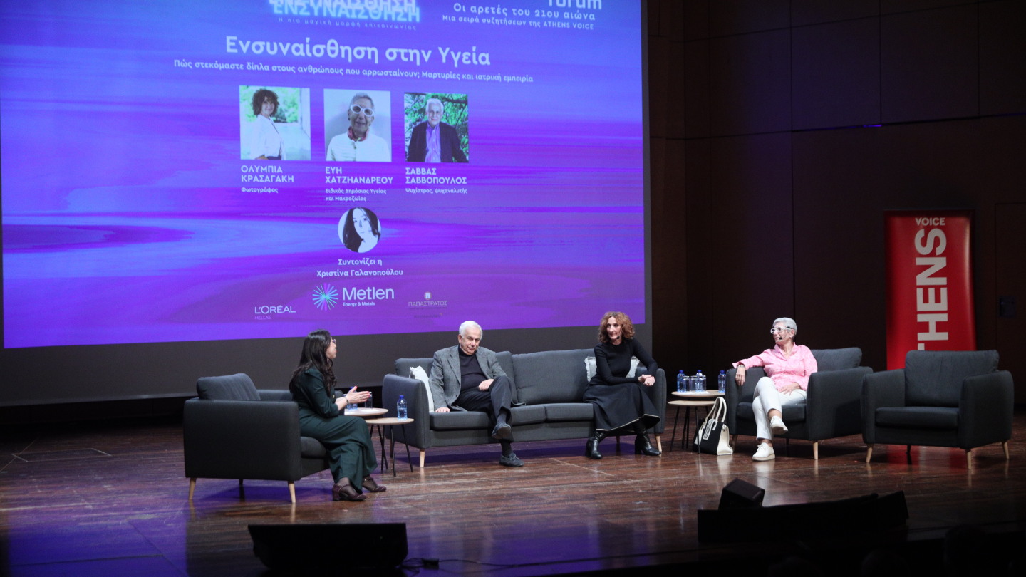 ATHENS VOICE Forum: Ενσυναίσθηση και Υγεία