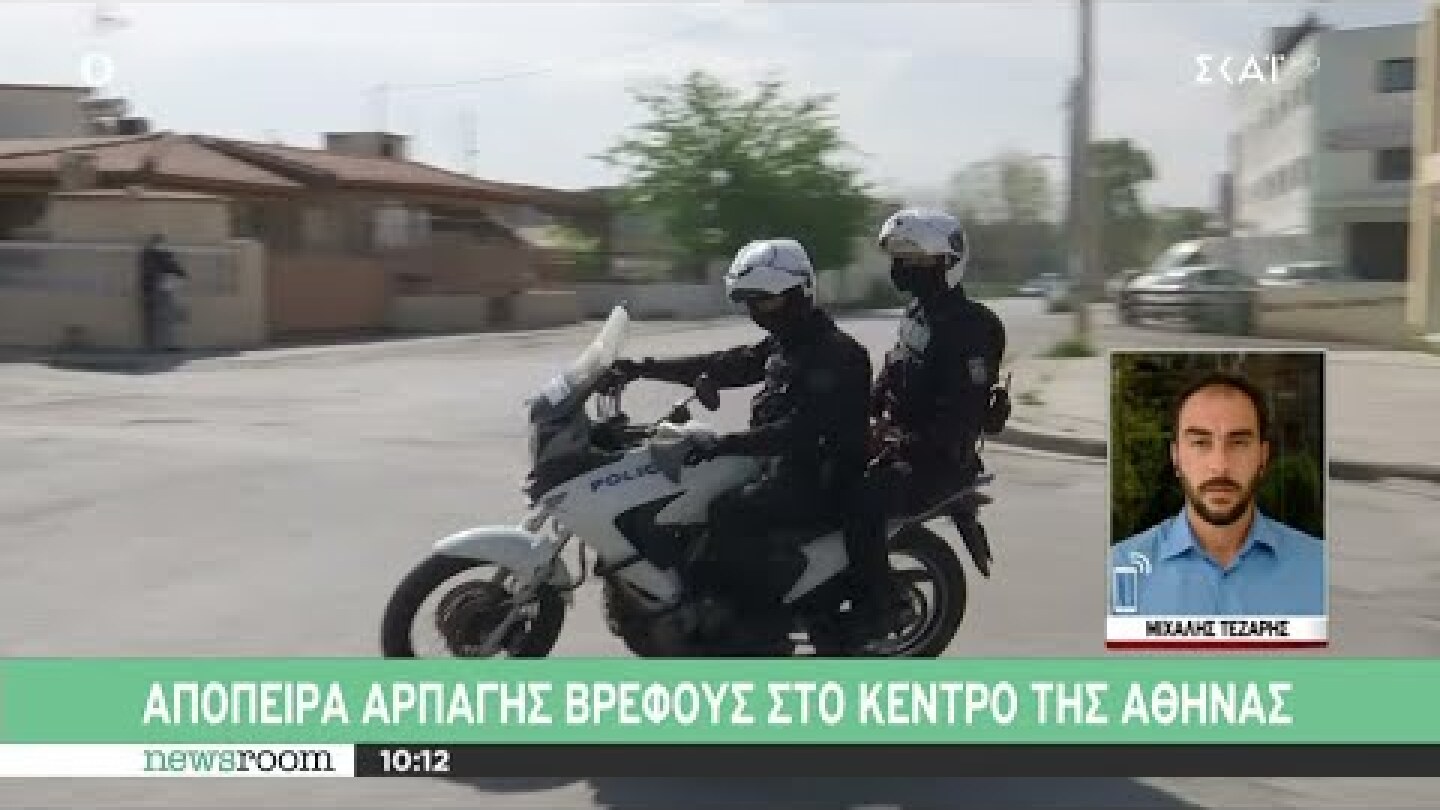 Απόπειρα αρπαγής βρέφους στο κέντρο της Αθήνας | Πρωινή Ενημέρωση | 16/08/2022