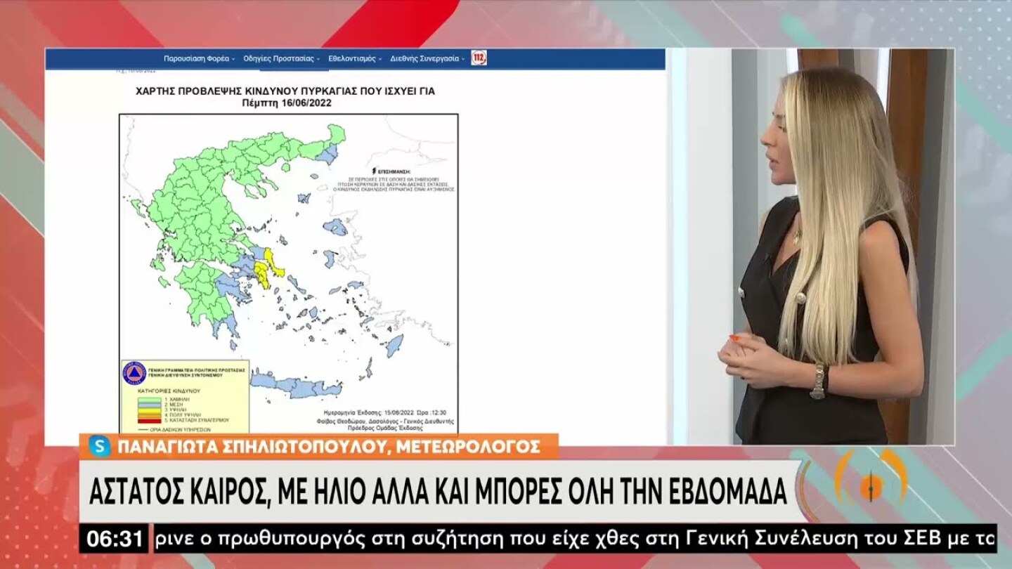 Άστατος καιρός, με ήλιο αλλά και μπόρες όλη την εβδομάδα | 16/06/2022 | ΕΡΤ