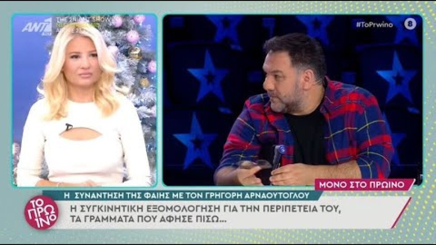 Γρηγόρης Αρναούτογλου: "Είναι σοκαριστικό όταν σου λένε φεύγεις και πας νοσοκομείο"