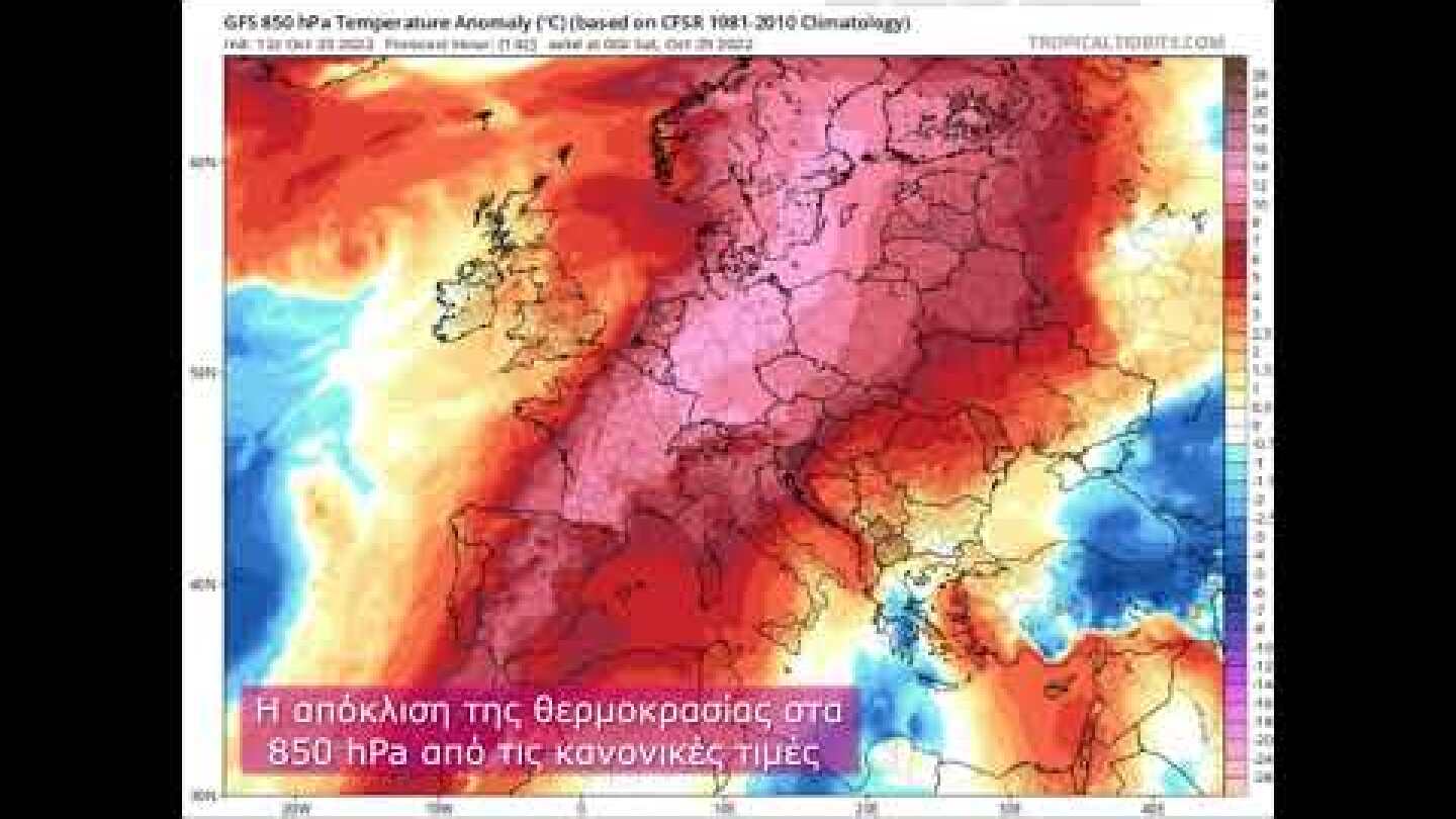 Αποκλίσεις θερμοκρασίας στα 850 hPa