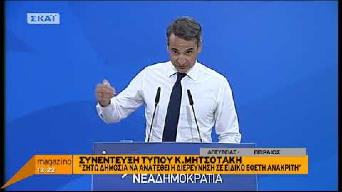 Magazino | Μητσοτάκης: Η κυβέρνηση έχει μεγάλες ευθύνες | 31/07/2018