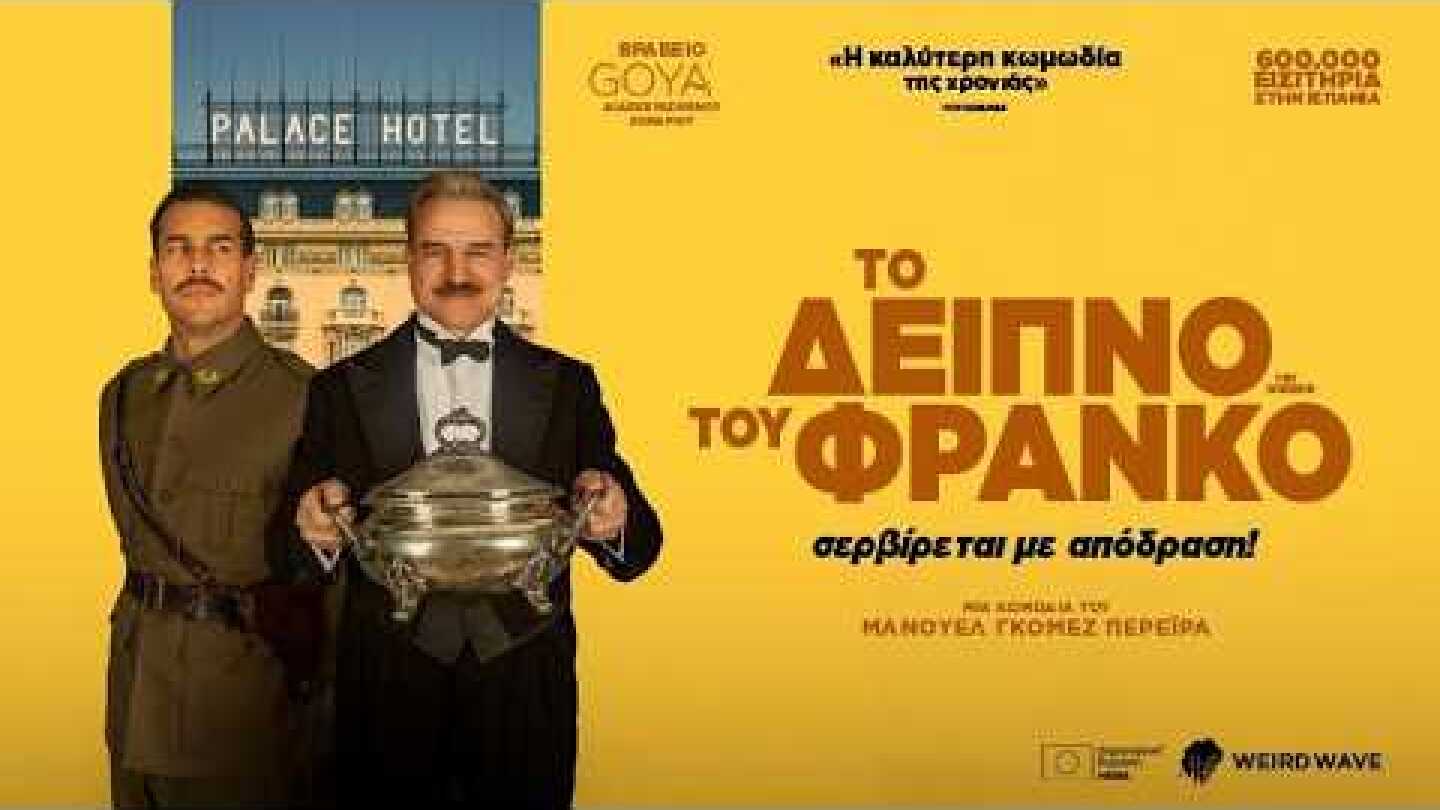 Το Δείπνο του Φράνκο (2025) hd greek trailer