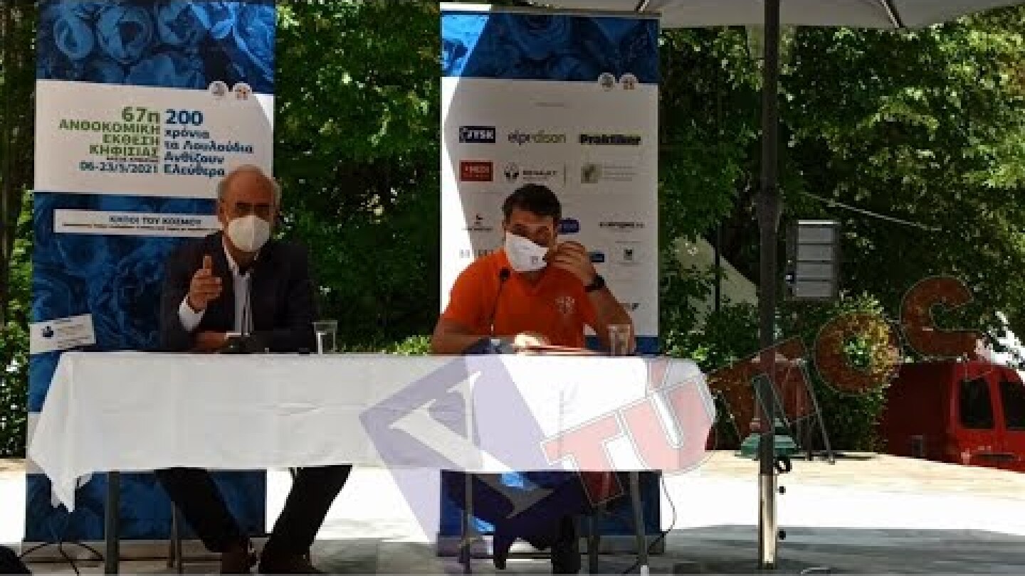 67η Ανθοκομική ΄Έκθεση Κηφισιάς: Το "παρασκήνιο" στη φετινή διοργάνωση