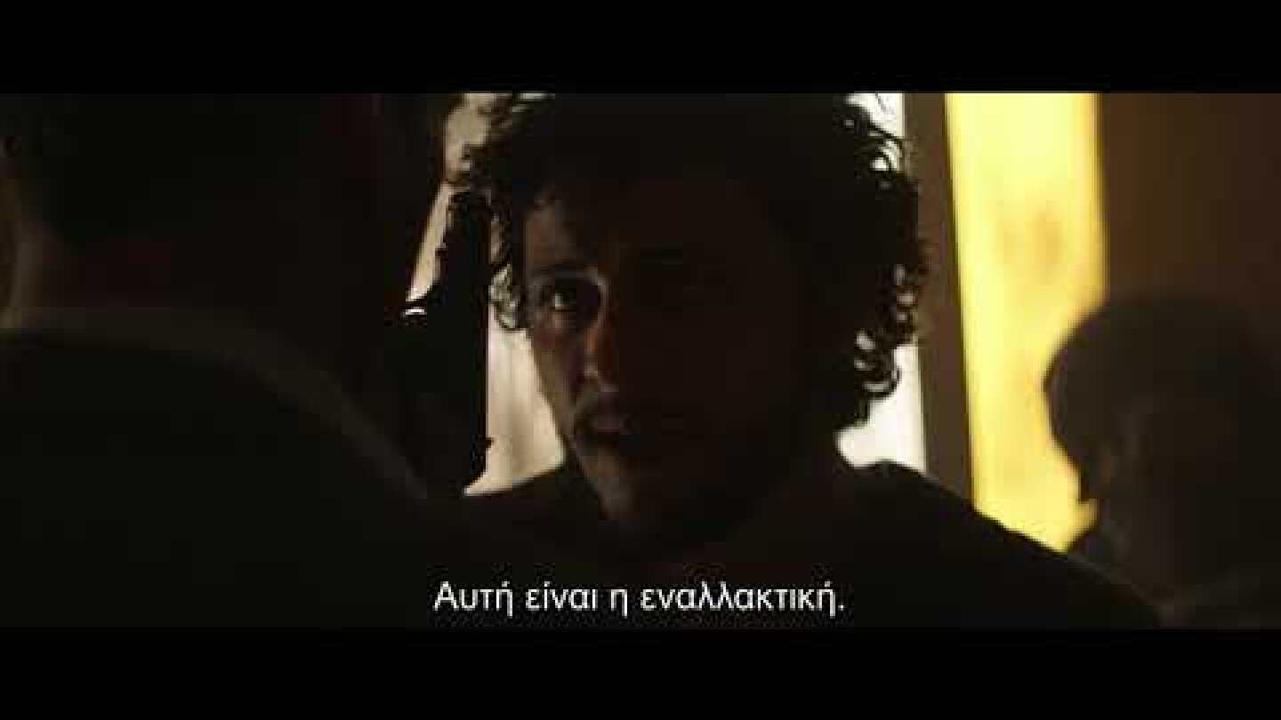 ΒΗΡΥΤΟΣ (Beirut)  - Official Trailer