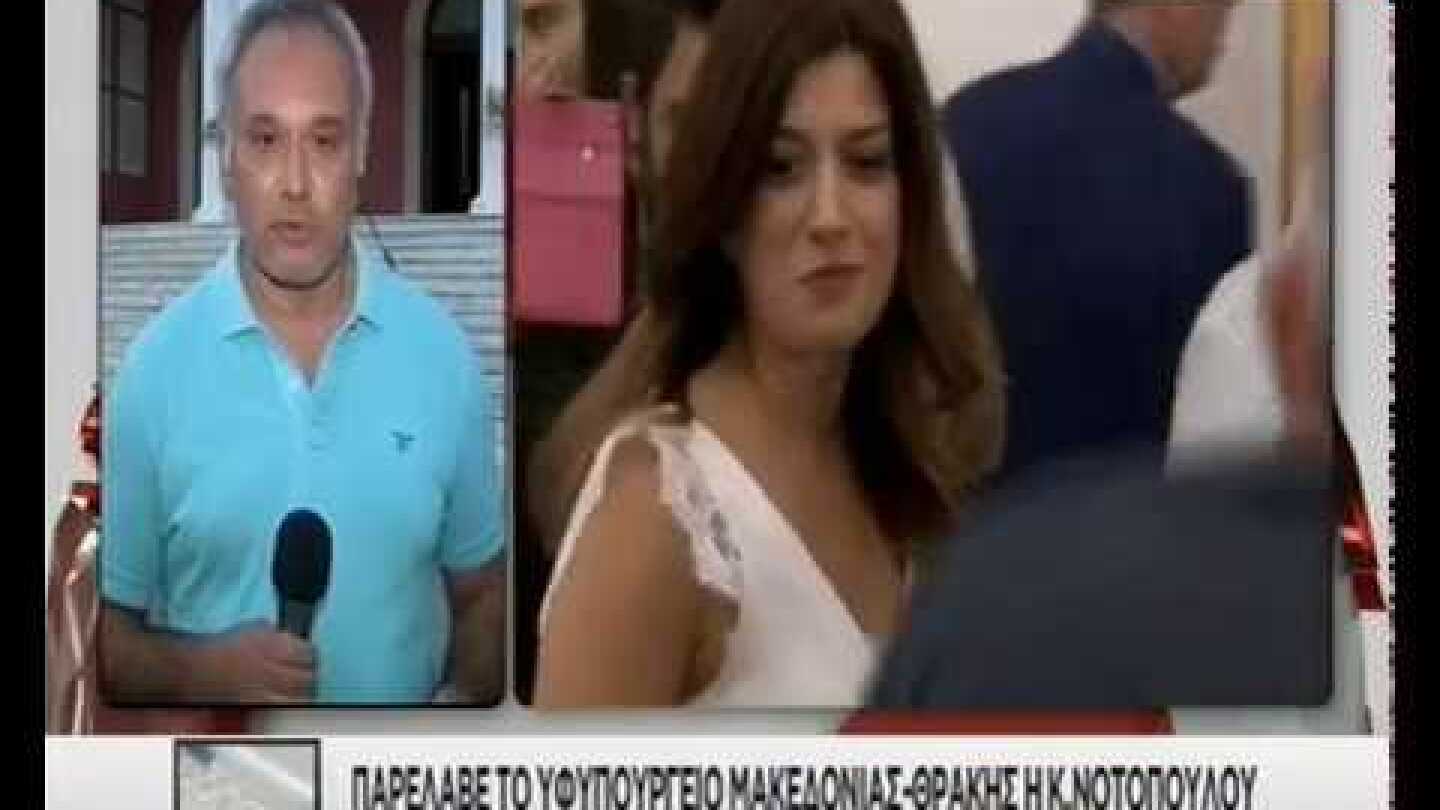 Αλλαγή φρουράς στο υφυπουργείο Μακεδονίας - Θράκης