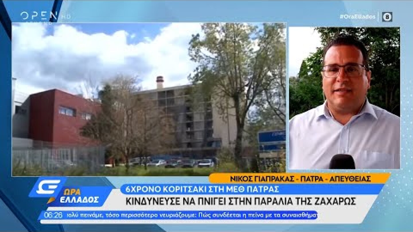 6χρονο κοριτσάκι στη ΜΕΘ Πάτρας | Ώρα Ελλάδος 07/07/2022 | OPEN TV