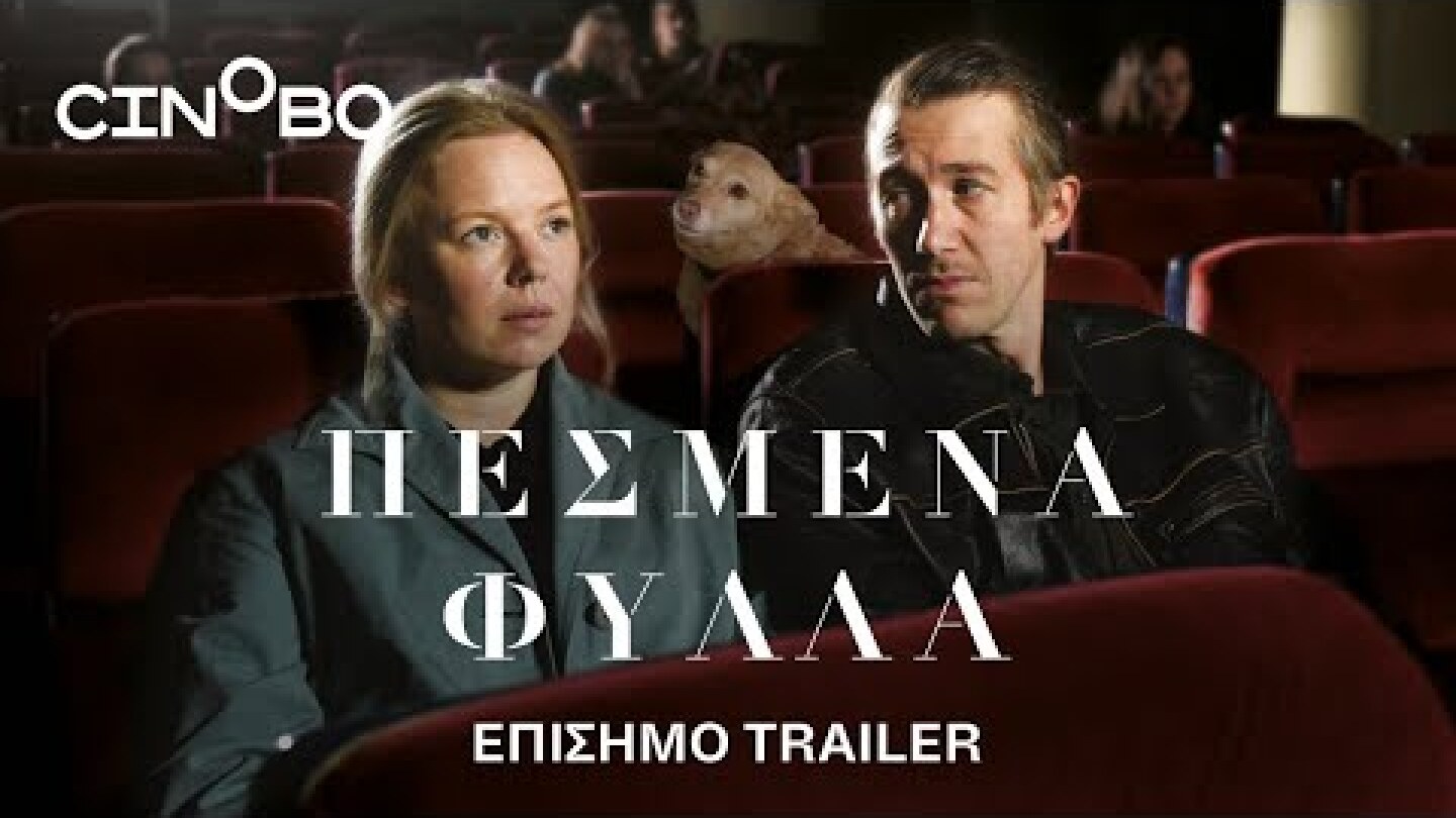 Πεσμένα Φύλλα (Fallen Leaves) Trailer | GR Subs | Cinobo