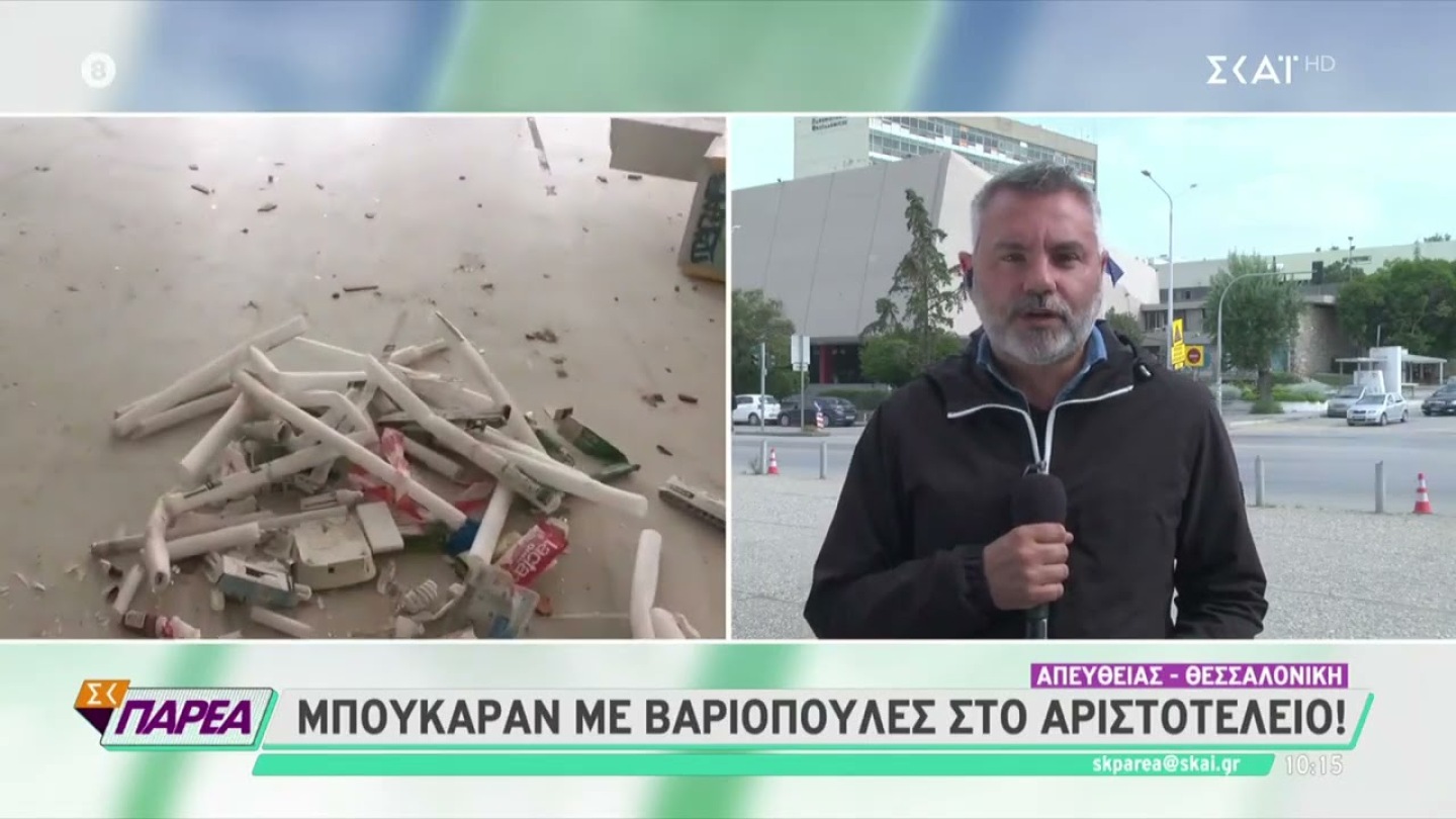 ΑΠΘ: Γκρέμισαν με βαριοπούλες χώρο κατασκευής βιβλιοθήκης | Σαββατοκύριακο Παρέα | 08/05/2022