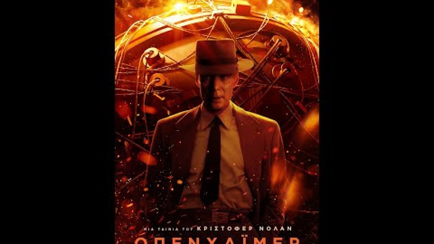ΟΠΕΝΧΑΪΜΕΡ (Oppenheimer) - new trailer (greek subs)
