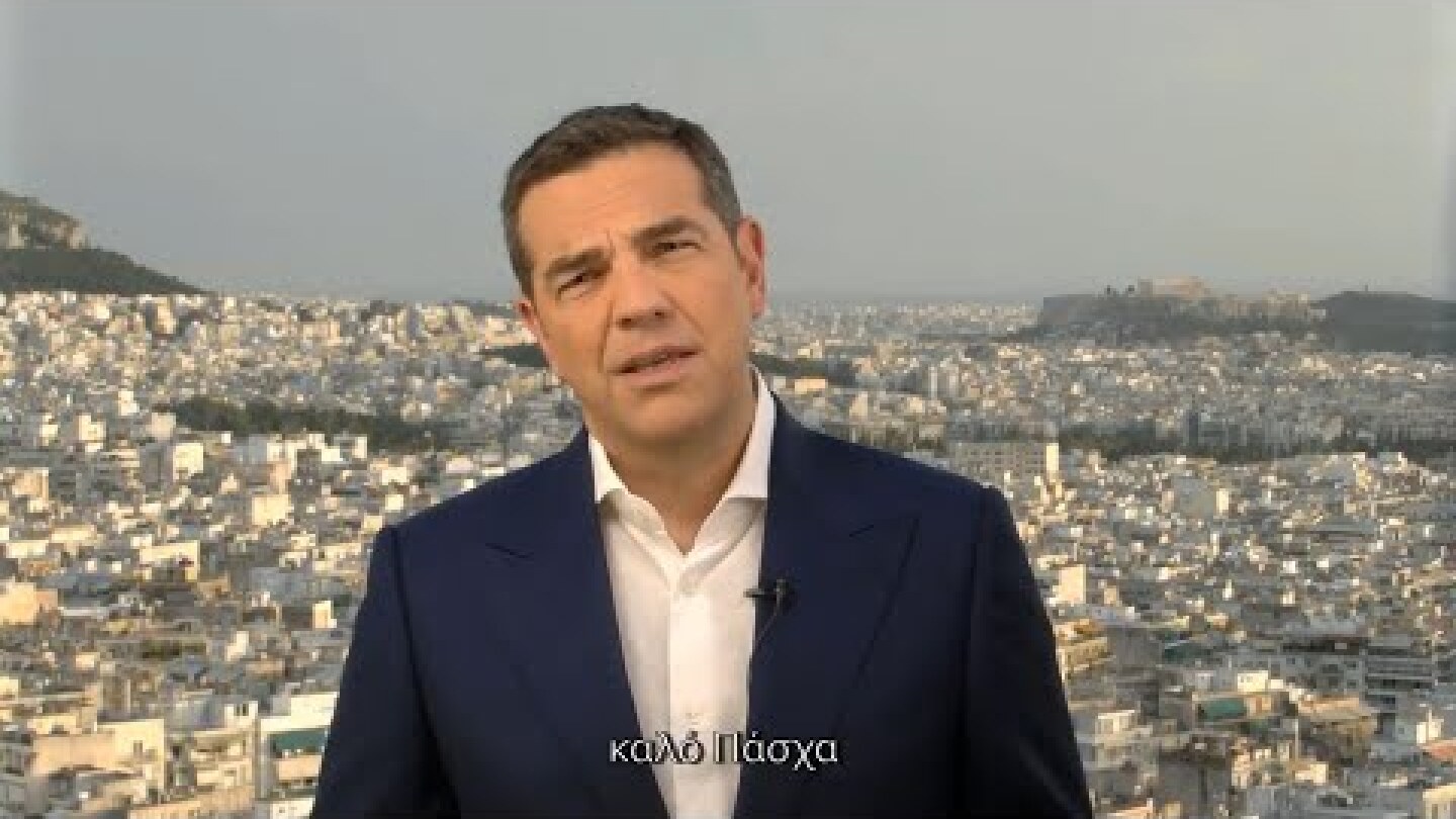 Ευχές του Προέδρου του ΣΥΡΙΖΑ-Προοδευτική Συμμαχία Αλέξη Τσίπρα