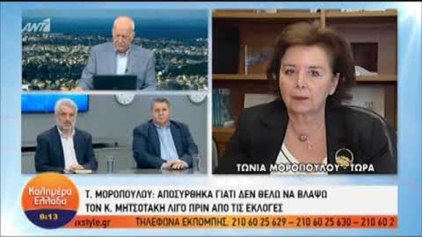 Μοροπούλου για απόσυρση υποψηφιότητας