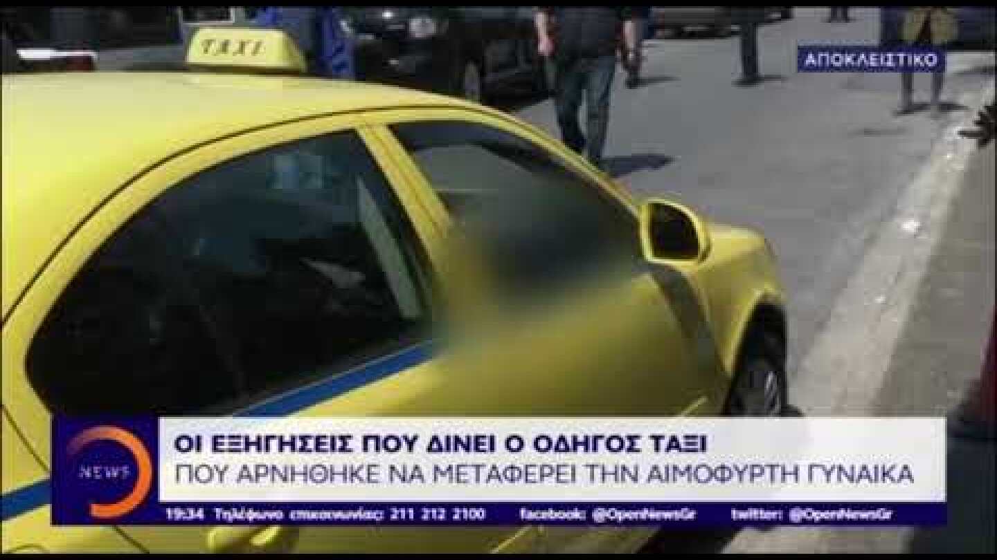 Μετανιωμένος ο οδηγός ταξί