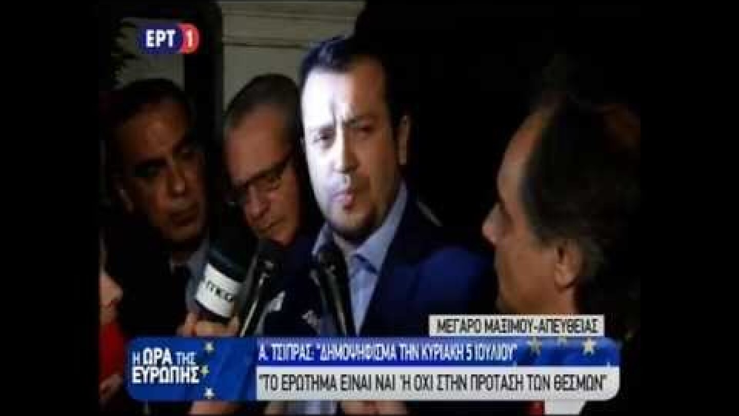 Δηλώσεις Υπ. Επικρατείας Ν. Παππά για το δημοψήφισμα της 5ης ιουλίου.