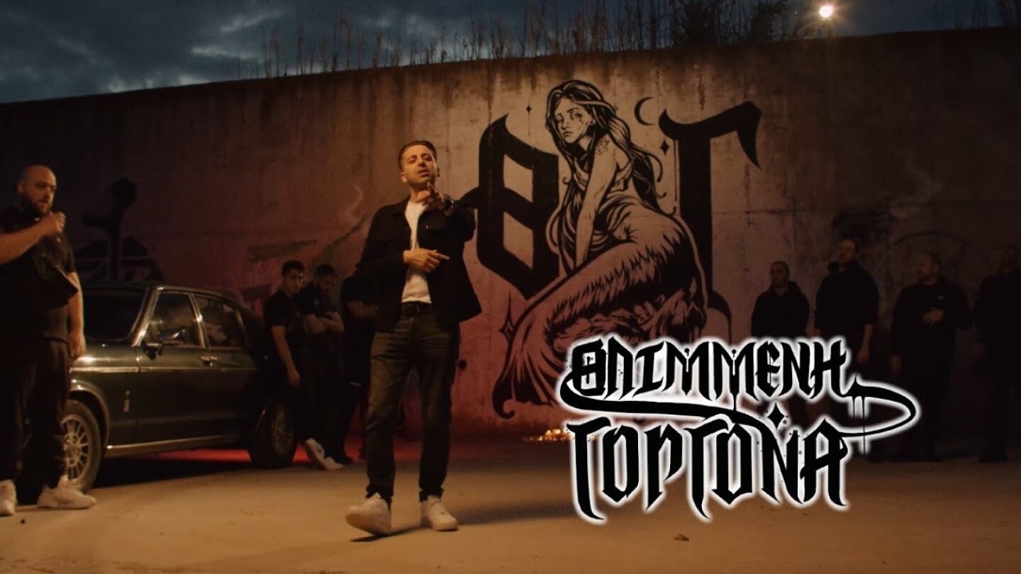 ZHNΩΝ - ΘΛΙΜΜΕΝΗ ΓΟΡΓΟΝΑ (Official Music Video)