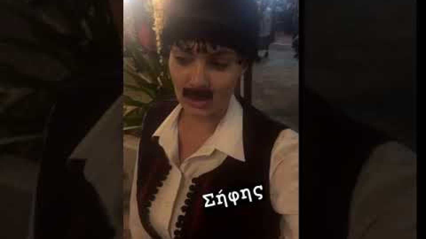 Η Μαρία Κορινθίου μεταμορφώθηκε σε Σήφη!