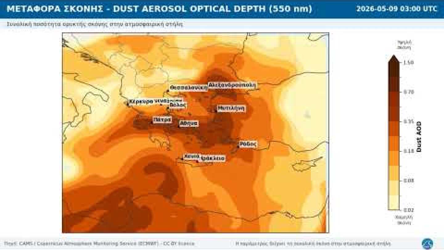 Μεταφορα Σκόνης Προγνωστικά Δεδομένα από 7 Μαΐου 2026