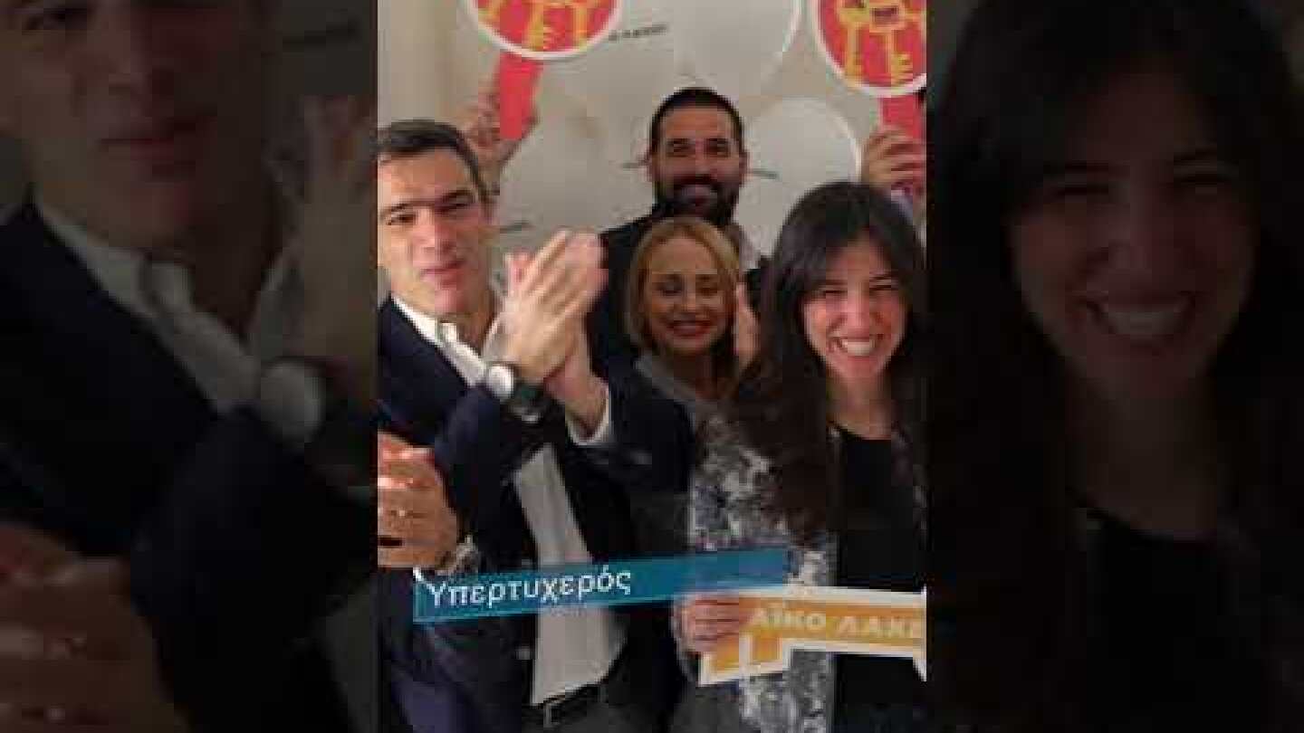 🥳O μεγάλος νικητής του Λαικού Λαχείου κέρδισε σπίτι αξίας €400.000! 🏠
