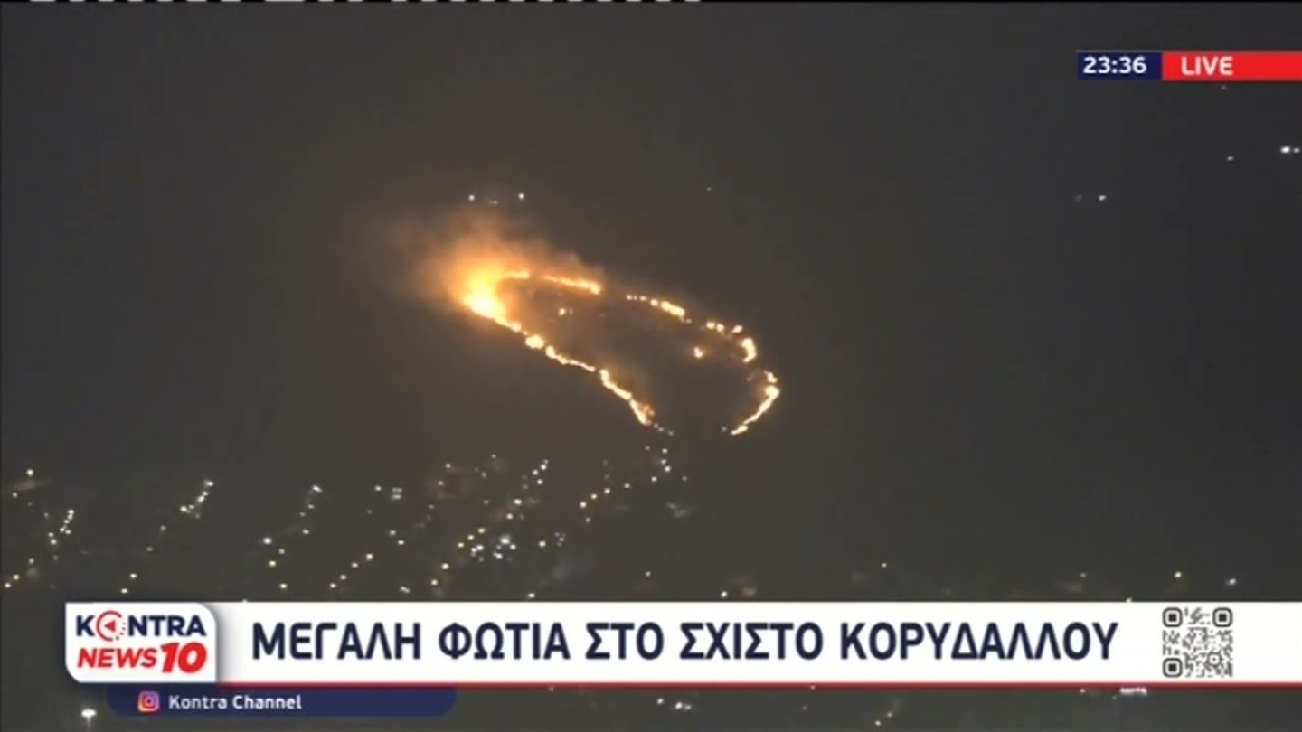 Φωτιά τώρα στο Σχιστό Κορυδαλλού στην Νίκαια  | Kontra channel