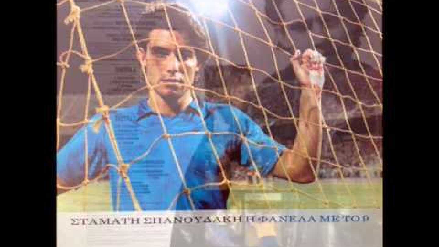 Σταμάτης Σπανουδάκης - Ερημιά