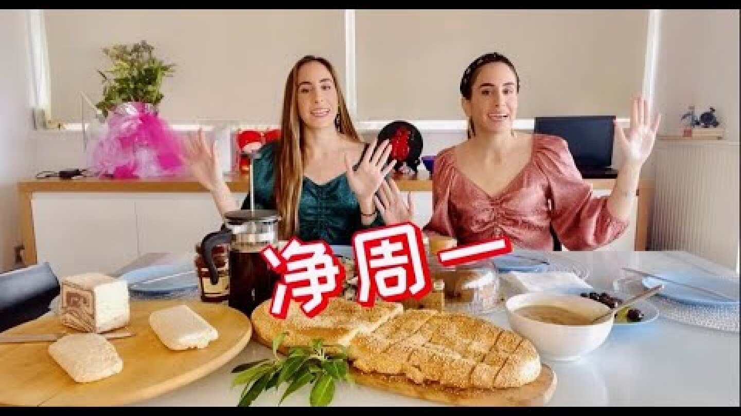 【希腊的HALVA】讲讲希腊的“净周一” Today is Clean Monday, let’s make Halva