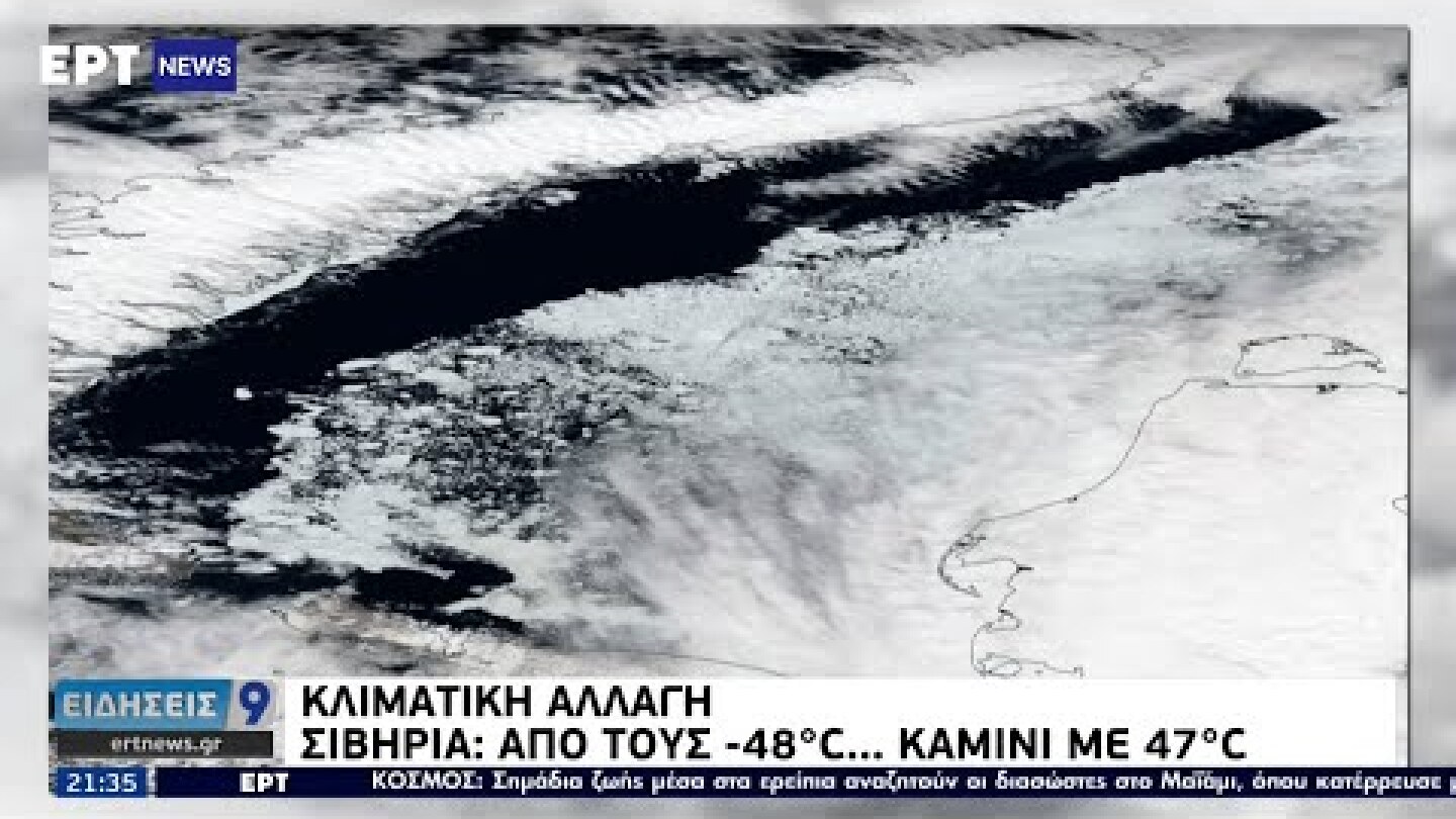 Πρωτοφανής καύσωνας στη Σιβηρία με το θερμόμετρο στους 48 βαθμούς | 25/06/2021 | ΕΡΤ