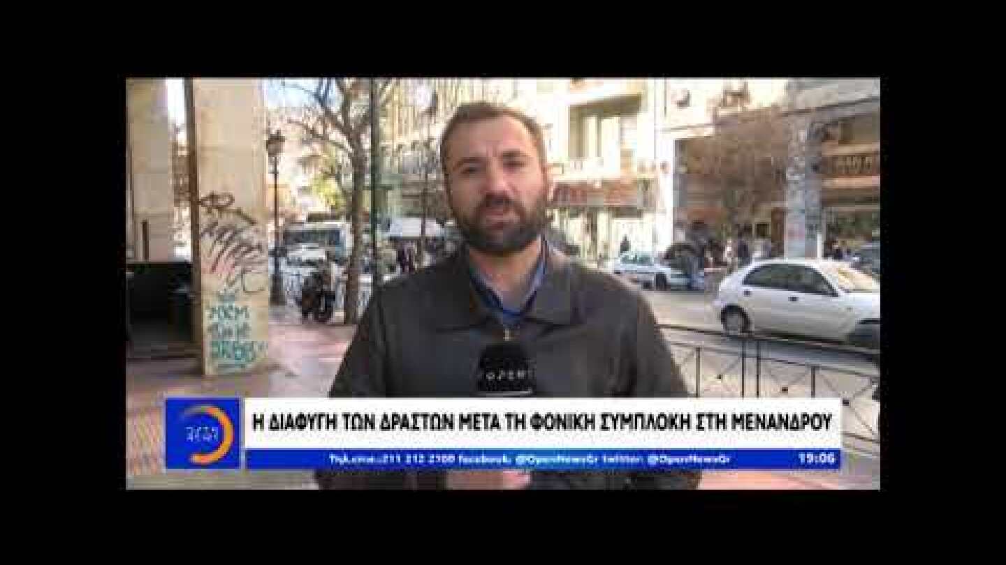 Μενάνδρου: Βίντεο ντοκουμέντο από τη διαφυγή των δραστών