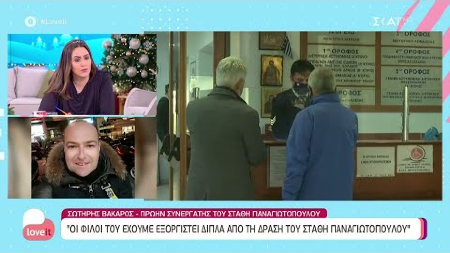 Ο πρώην συνεργάτης του Στάθη Παναγιωτόπουλου, Σωτήρης Βακάρος, μιλάει στο Love it