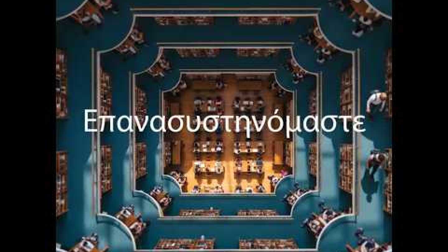 Οι Επιστημονικές Εκδόσεις Τζιόλα επανασυστήνονται